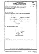 DIN 11741 PDF