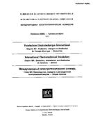 IEC 60050-601 Ed. 1.0 t PDF