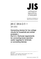 JIS C 2814-2-5 PDF