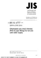 JIS K 6777:2004 PDF