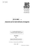 JIS K 8001 PDF