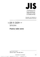 JIS S 2029 PDF