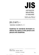 JIS Z 8071 PDF
