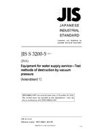 JIS S 3200-5:1997/AMENDMENT 1:2012 PDF