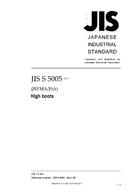 JIS S 5005 PDF JIS S 5005 PDF