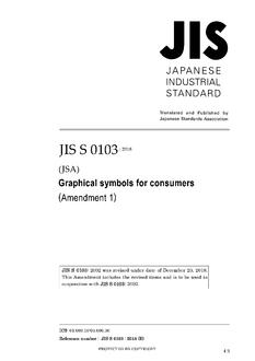 JIS S 0103:2002/AMENDMENT 1:2018 PDF
